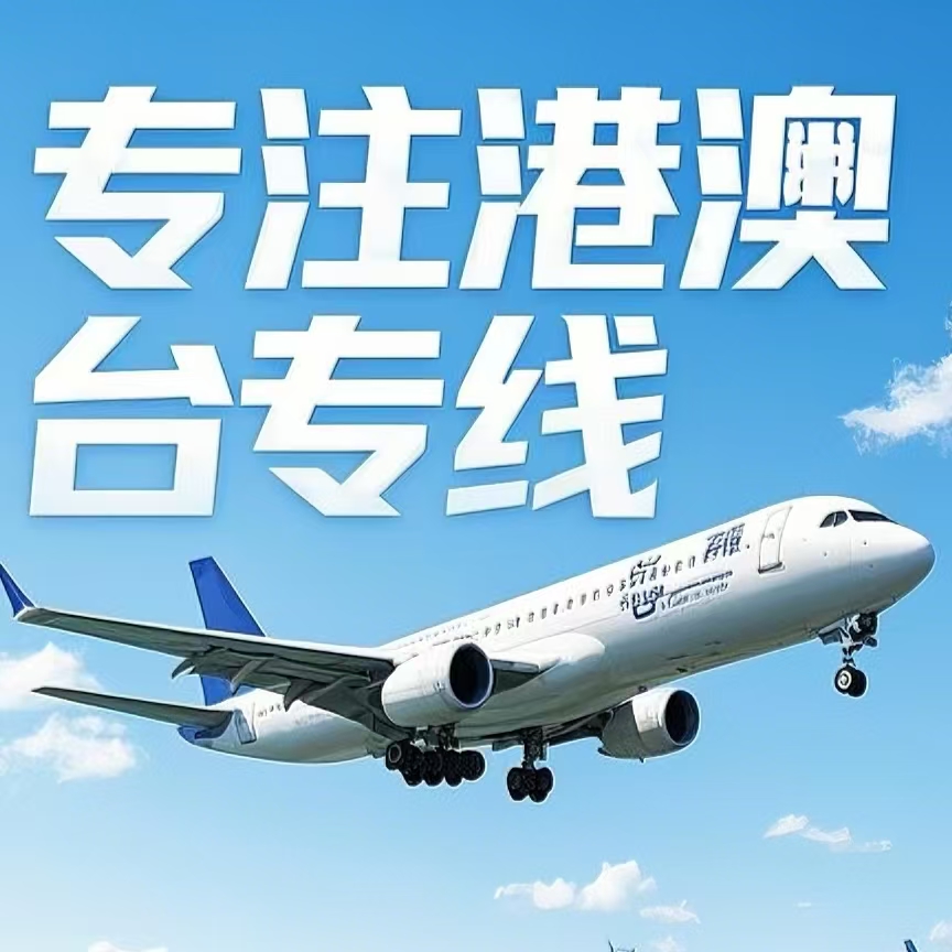 桐乡市到台湾航空运输