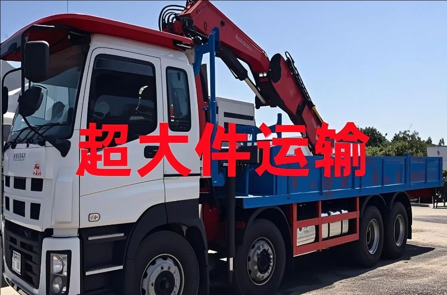 桐乡市超大件运输